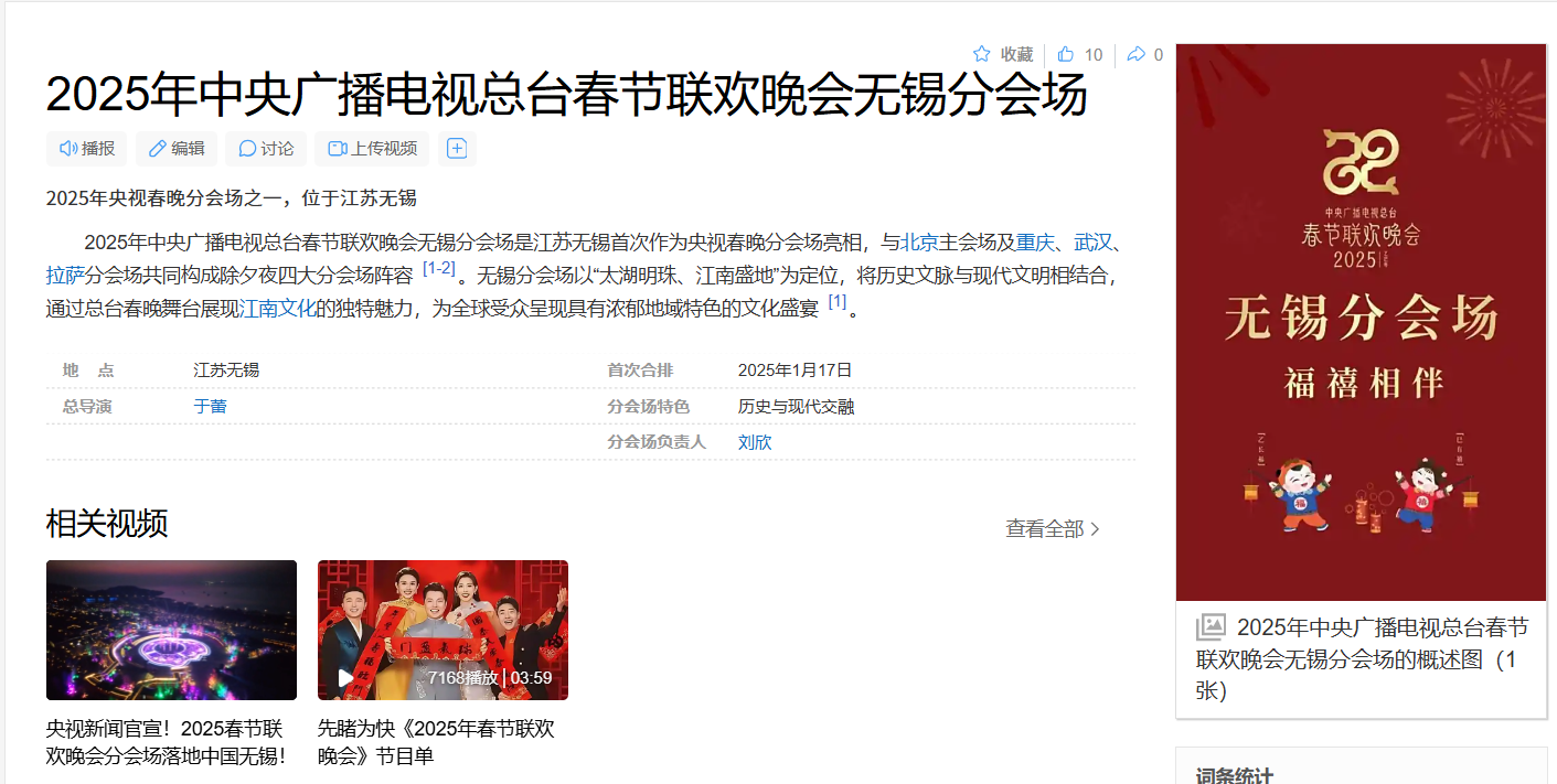 图片[2] - 无锡是2025春晚分会场之一 - 青序栈