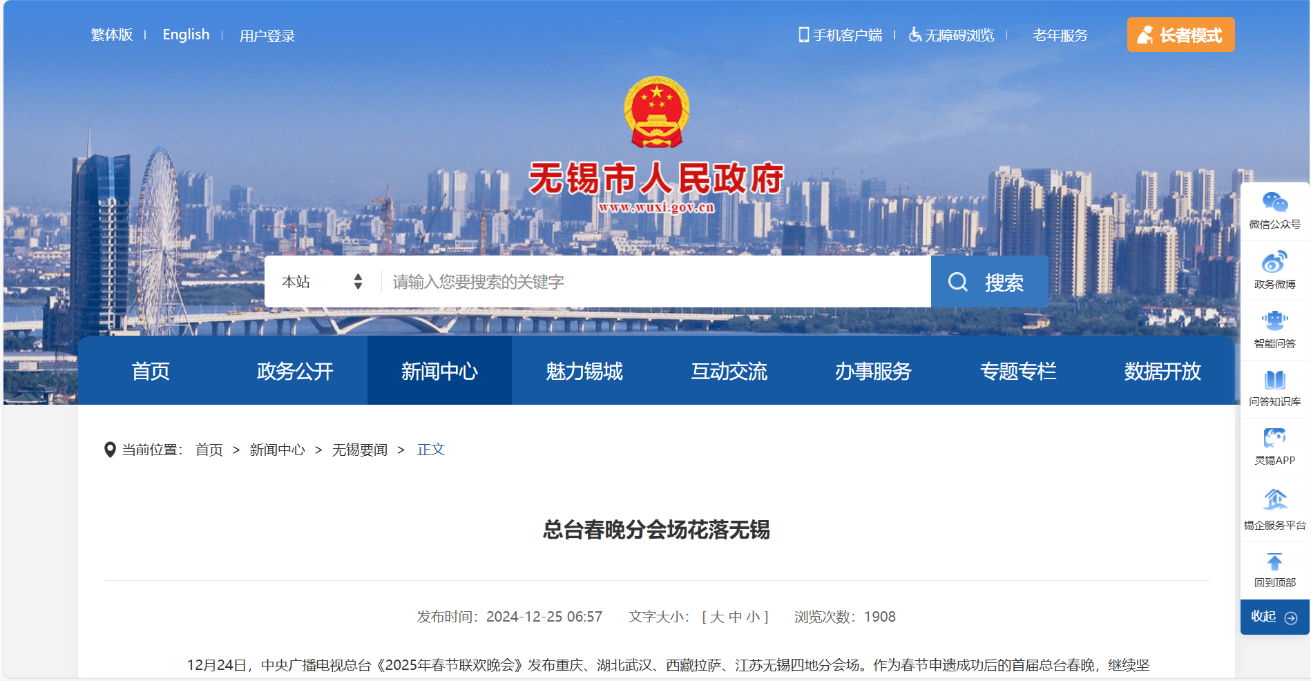 图片[1] - 无锡是2025春晚分会场之一 - 青序栈